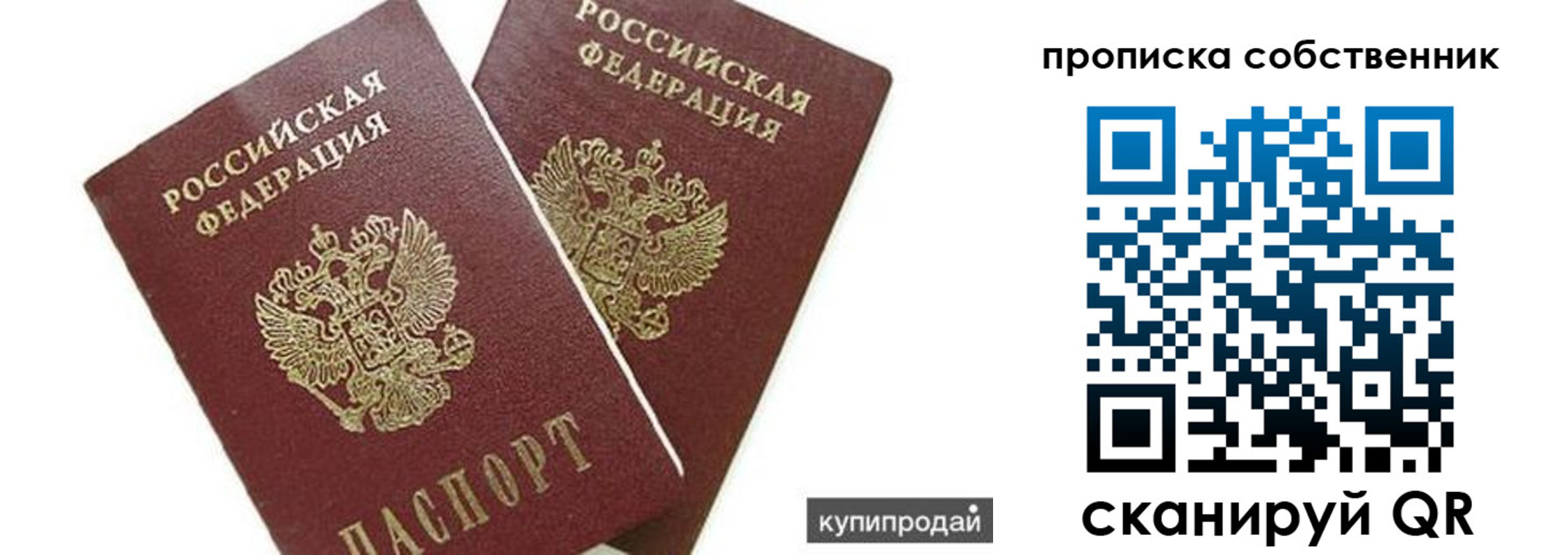 временная регистрация купить в Менделеевске